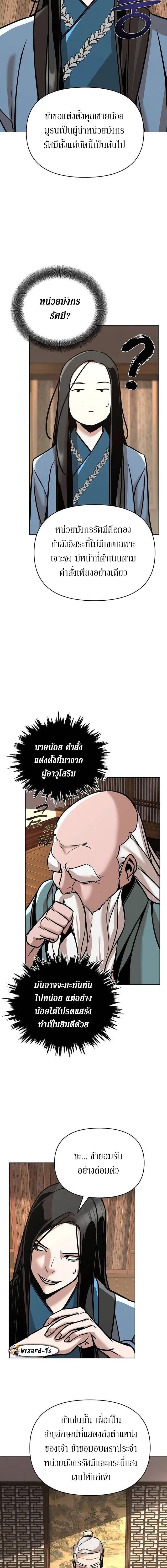 The Mysterious World’s Greatest Martial Artist Little Prince เจ้าชายน้อย ศิลปินศิลปะการต่อสู้ที่ยิ่งใหญ่ที่สุดในโลกลึกลับ ตอนที่ 22 หน้า 10