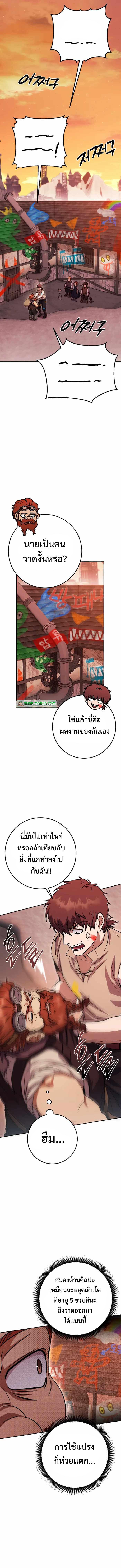 Legendary Blacksmith’s Vengeance ตอนที่ 22 หน้า 10