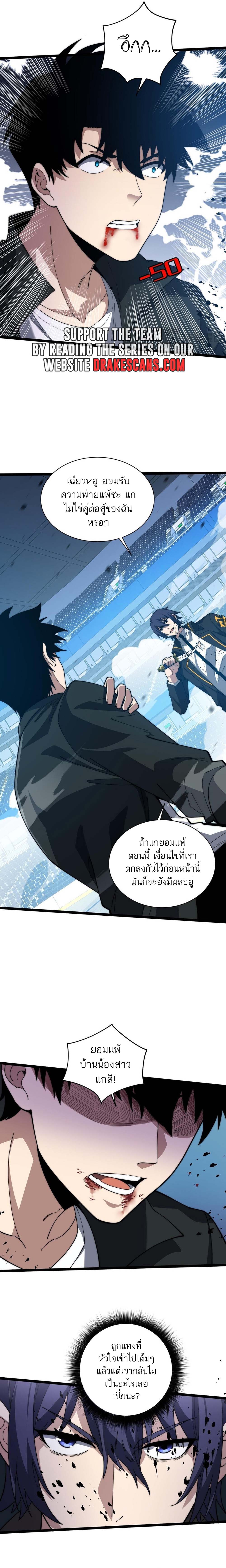 Maxed Strength Necromancer เนโครแมนเซอร์ ผู้ไร้เทียมทาน ตอนที่ 22 หน้า 10