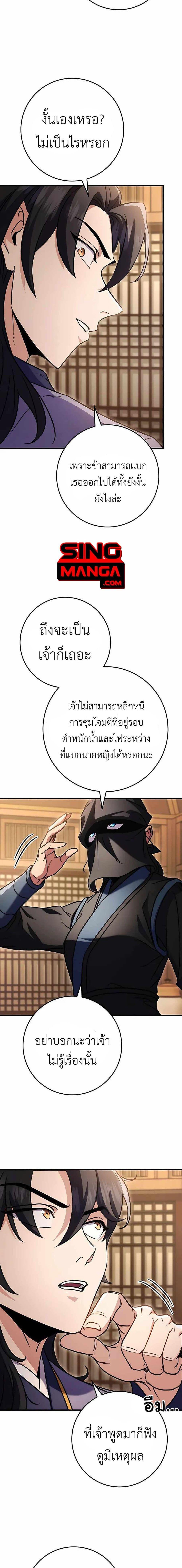 The Emperor’s Sword ตอนที่ 22 หน้า 10