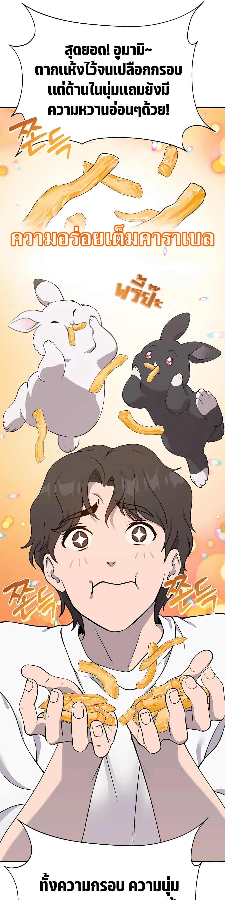 Solo Farming In The Tower ตอนที่ 22 หน้า 10