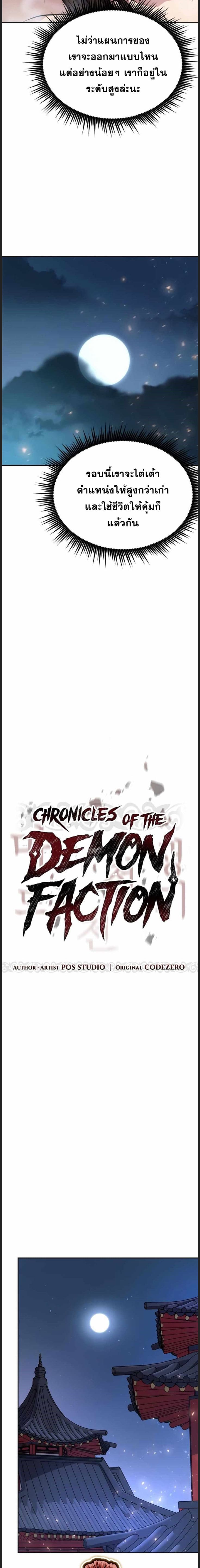 Chronicles of the Demon Faction ตำนานการเกิดใหม่ในลัทธิมาร ตอนที่ 22 หน้า 10
