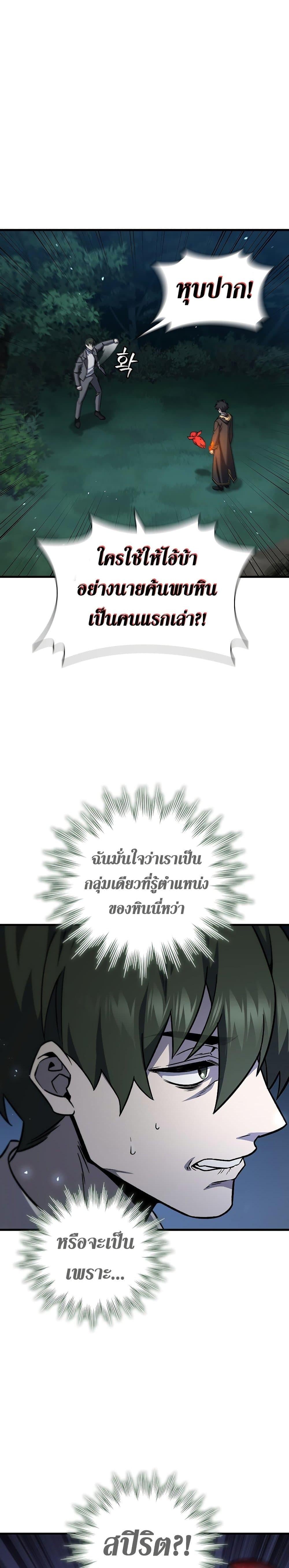 Dragon-Devouring Mage ย้อนเวลาจอมเวทย์กลืนมังกร ตอนที่ 22 หน้า 10