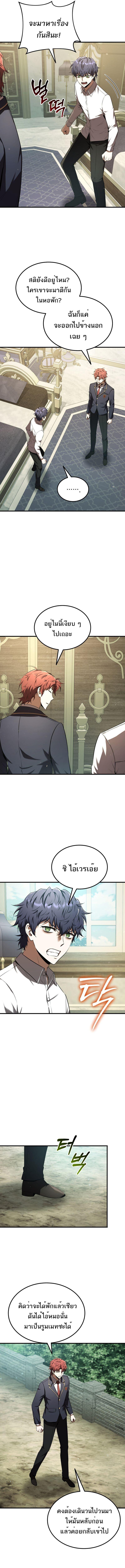 The Fox-Eyed Villain of the Demon Academy เปลี่ยนชะตาวายร้ายแห่งสถาบันปีศาจ ตอนที่ 22 หน้า 10