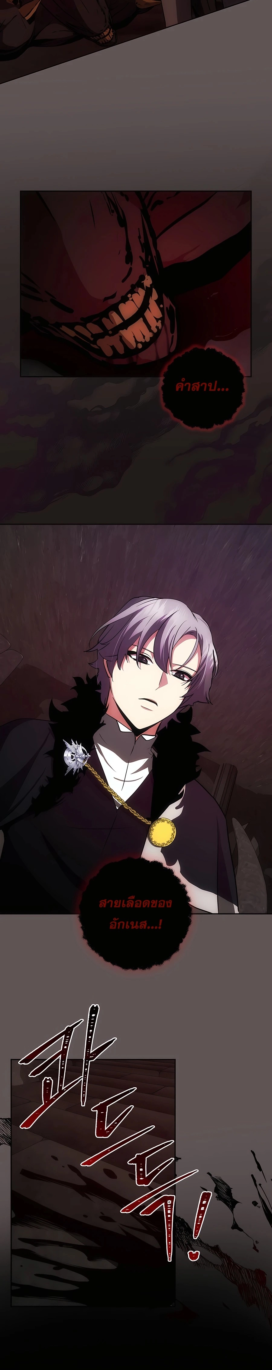 I Became the Youngest Prince in the Novel ตอนที่ 22 หน้า 8