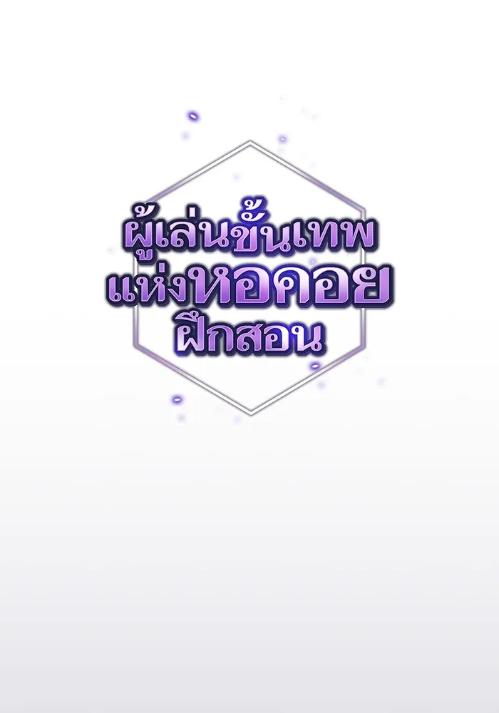 The Tutorial Tower of the Advanced Player ผู้เล่นขั้นเทพแห่งหอคอยฝึกสอน ตอนที่ 221 หน้า 28
