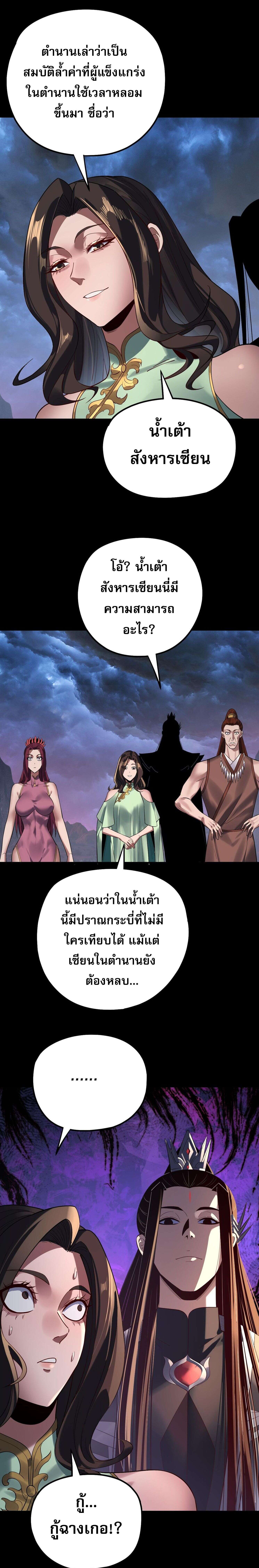 I Am the Fated Villain ตอนที่ 221 หน้า 5