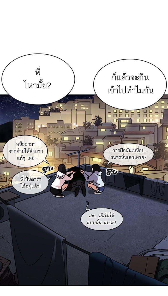 Lookism ตอนที่ 221 หน้า 51