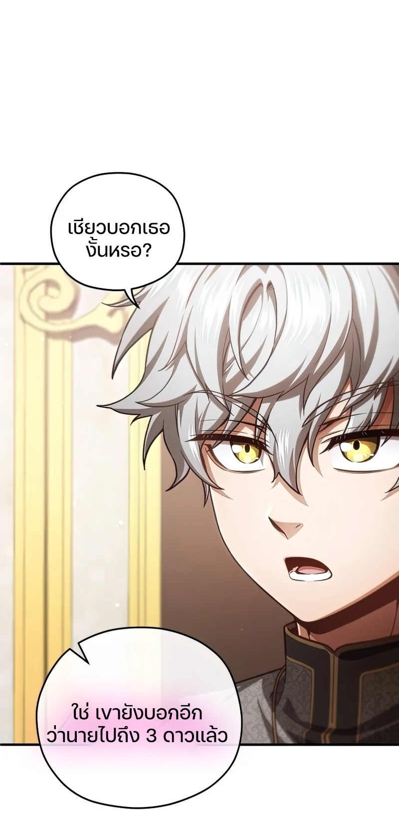 Damn Reincarnation ชีวิตใหม่ของนักรบผู้เสียสละ ตอนที่ 22 หน้า 79