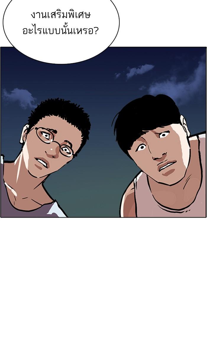 Lookism ตอนที่ 221 หน้า 79