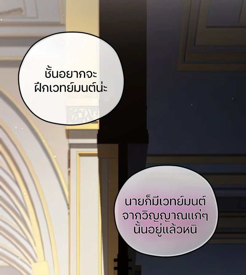 Damn Reincarnation ชีวิตใหม่ของนักรบผู้เสียสละ ตอนที่ 22 หน้า 81