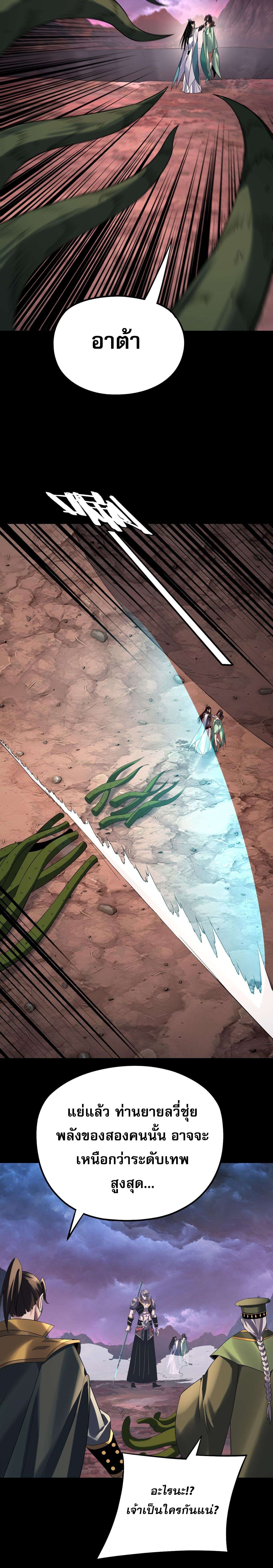I Am the Fated Villain ตอนที่ 221 หน้า 9