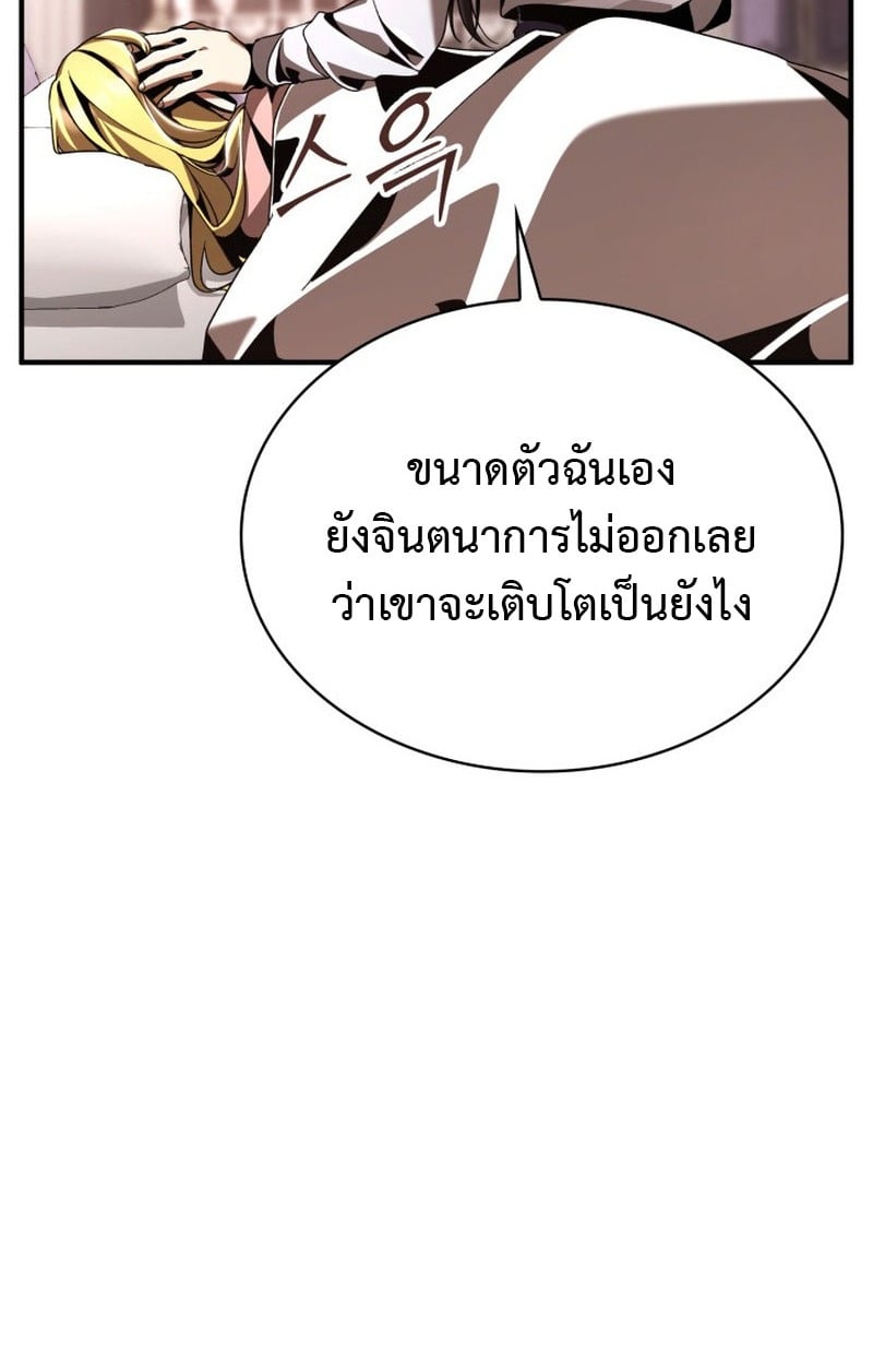 Dukedom ตอนที่ 22 109