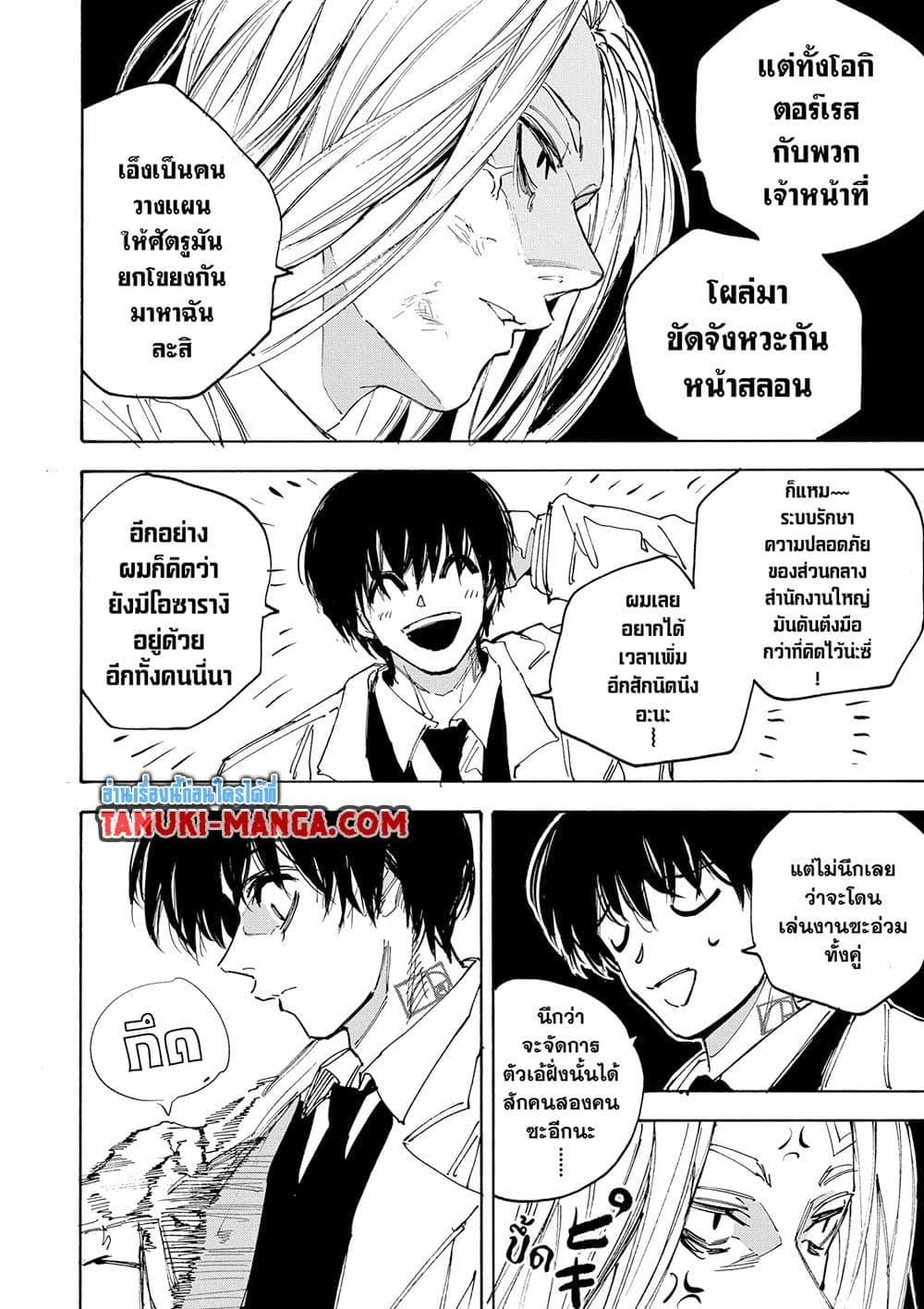 Sakamoto Days ตอนที่ 221 หน้า 9