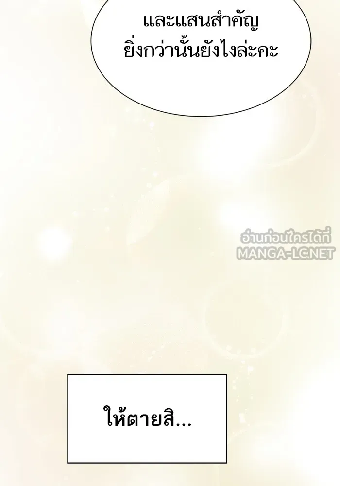 The Tutorial Tower of the Advanced Player ผู้เล่นขั้นเทพแห่งหอคอยฝึกสอน ตอนที่ 221 หน้า 93