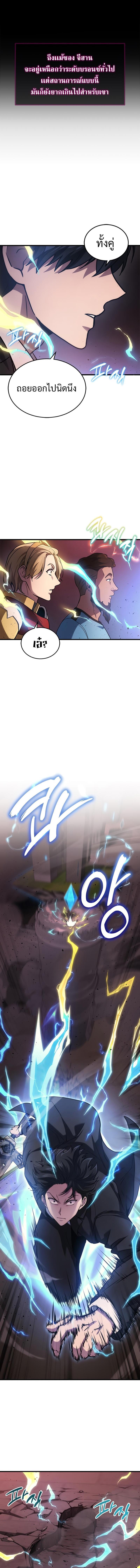 The Martial God Who Regressed Back to Level 2 ตอนที่ 22 หน้า 11