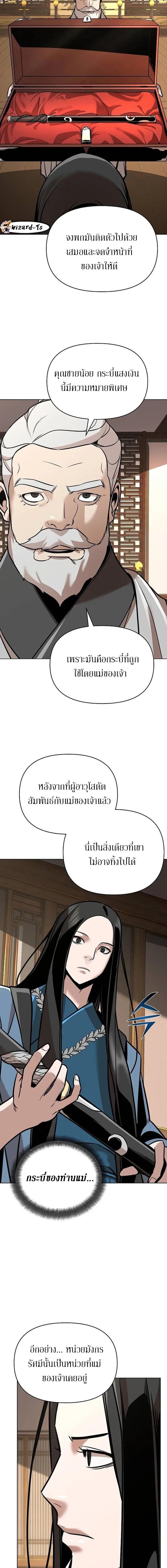 The Mysterious World’s Greatest Martial Artist Little Prince เจ้าชายน้อย ศิลปินศิลปะการต่อสู้ที่ยิ่งใหญ่ที่สุดในโลกลึกลับ ตอนที่ 22 หน้า 11