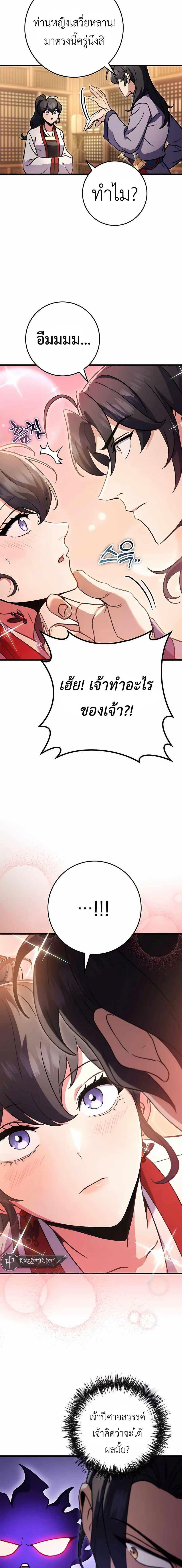 The Emperor’s Sword ตอนที่ 22 หน้า 11