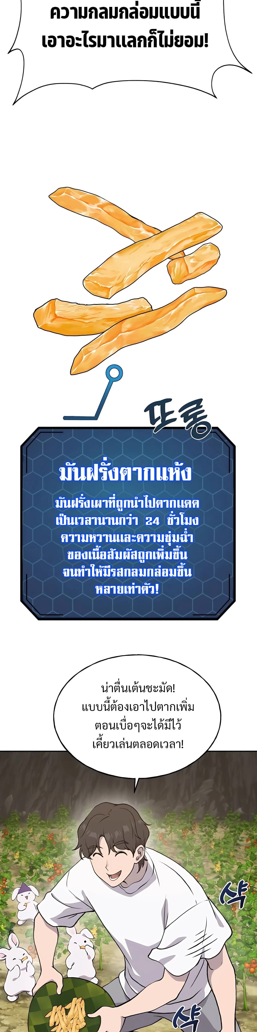 Solo Farming In The Tower ตอนที่ 22 หน้า 11