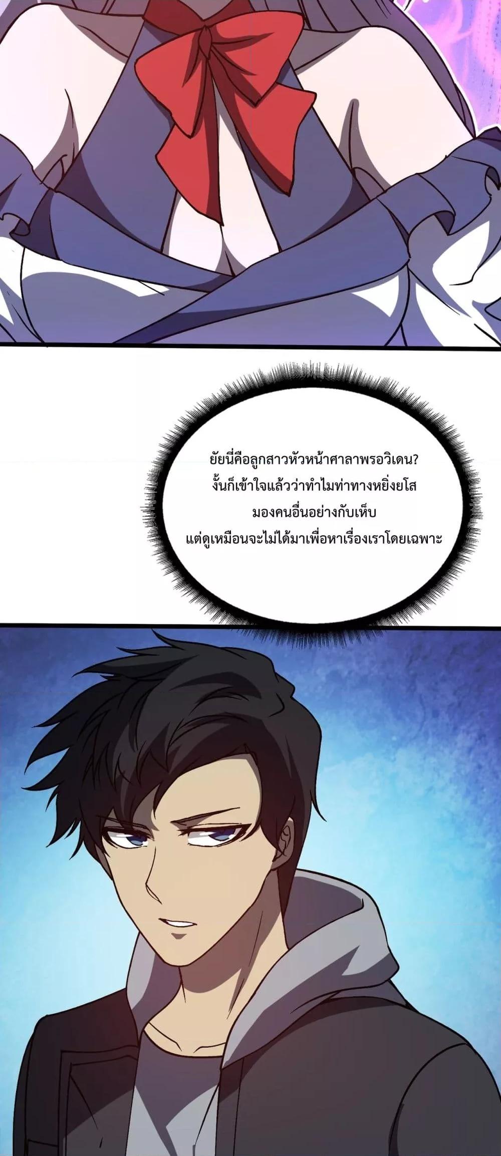 Starting as the Black Dragon BOSS เริ่มต้นในฐานะ บอสมังกรดำเวลตัน ตอนที่ 22 หน้า 11