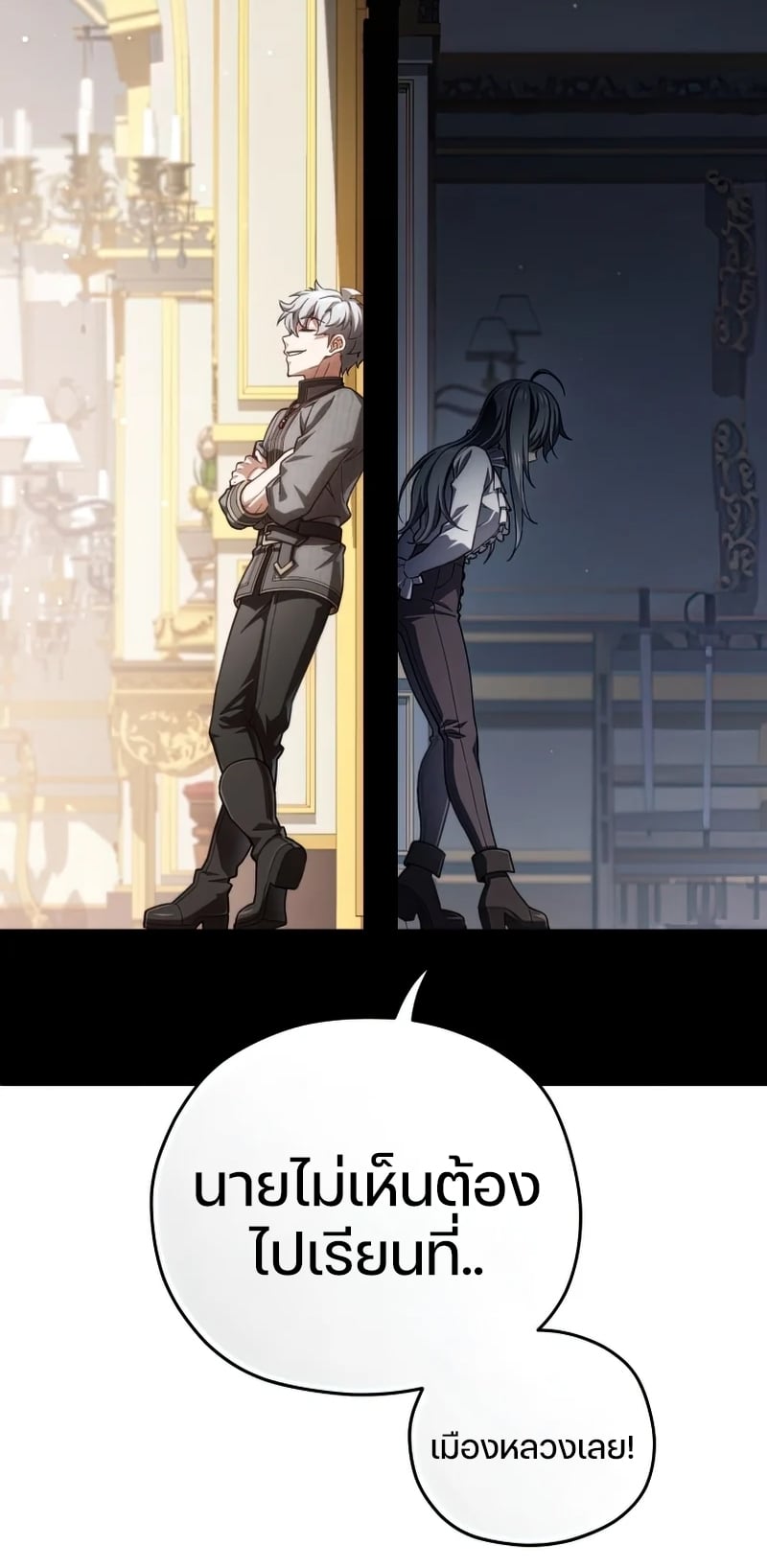 Damn Reincarnation ชีวิตใหม่ของนักรบผู้เสียสละ ตอนที่ 22 หน้า 82