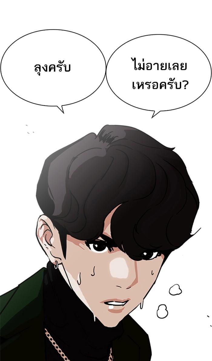 Lookism ตอนที่ 221 หน้า 101