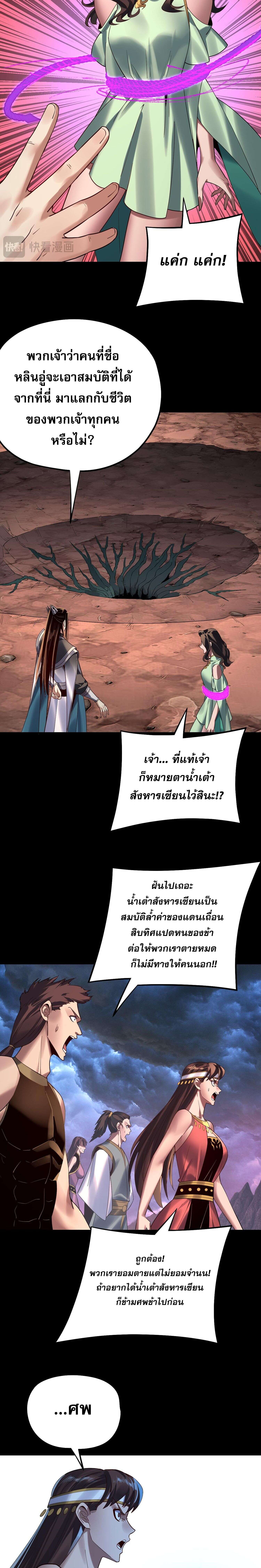 I Am the Fated Villain ตอนที่ 221 หน้า 11