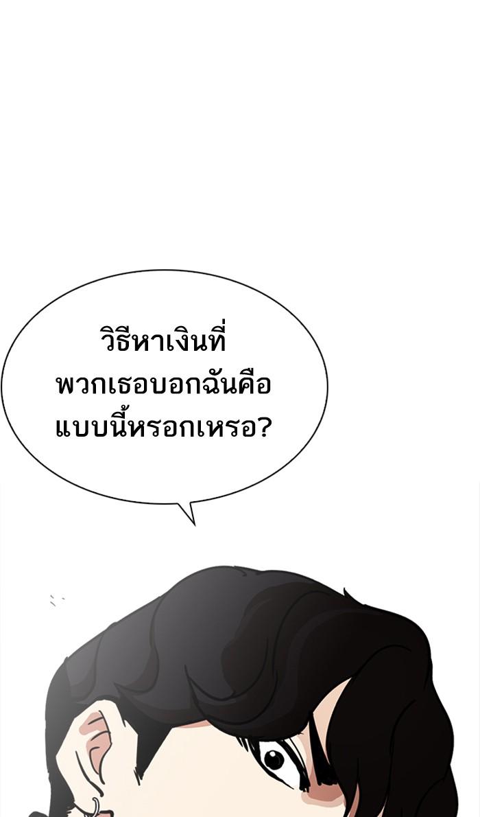 Lookism ตอนที่ 221 หน้า 115