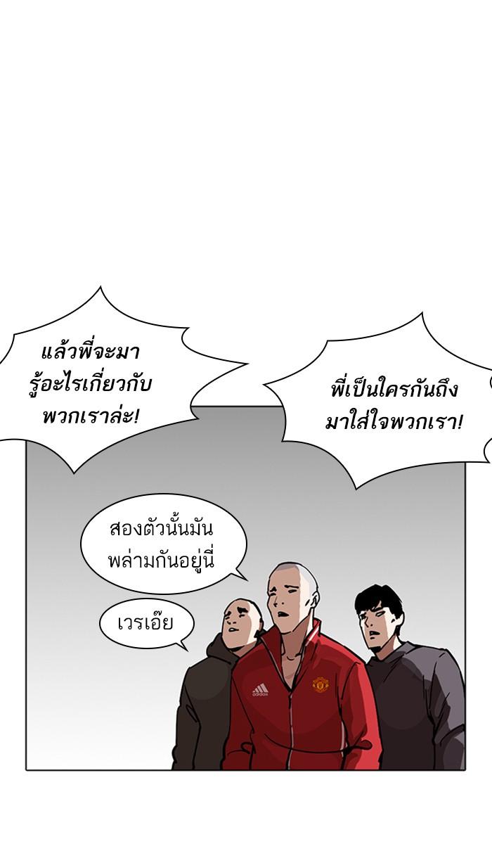 Lookism ตอนที่ 221 หน้า 118