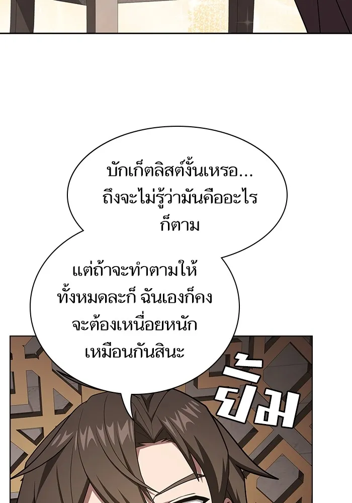 The Tutorial Tower of the Advanced Player ผู้เล่นขั้นเทพแห่งหอคอยฝึกสอน ตอนที่ 221 หน้า 133