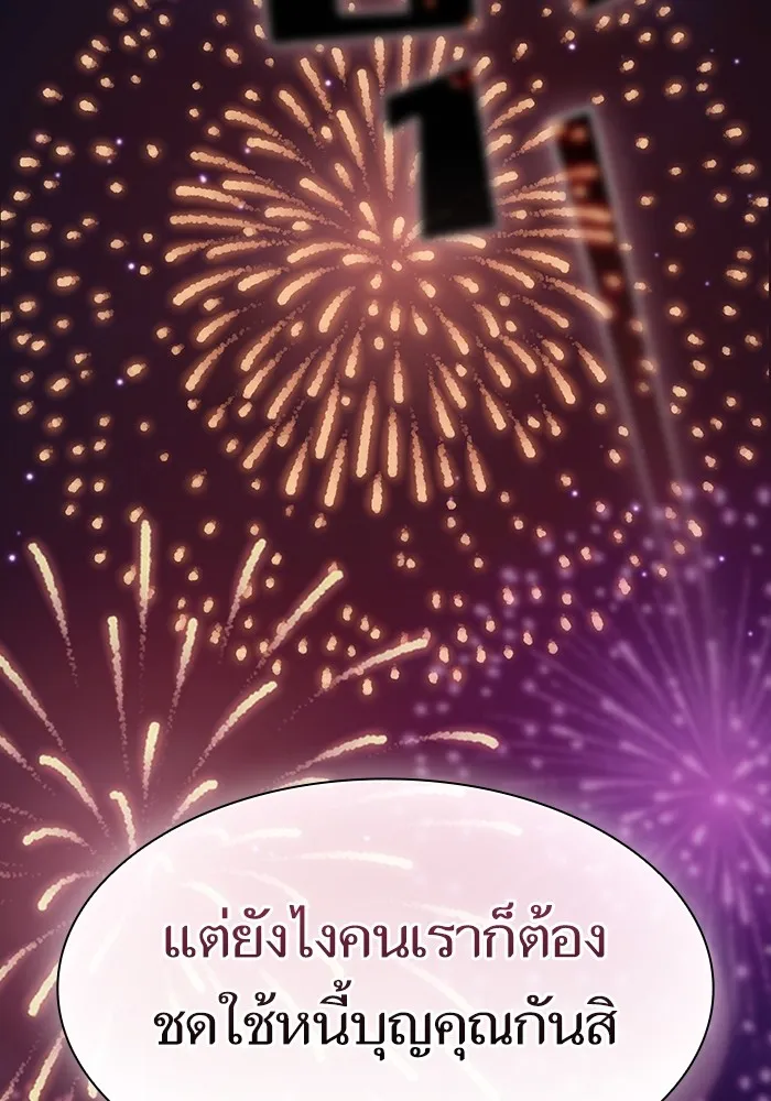 The Tutorial Tower of the Advanced Player ผู้เล่นขั้นเทพแห่งหอคอยฝึกสอน ตอนที่ 221 หน้า 143