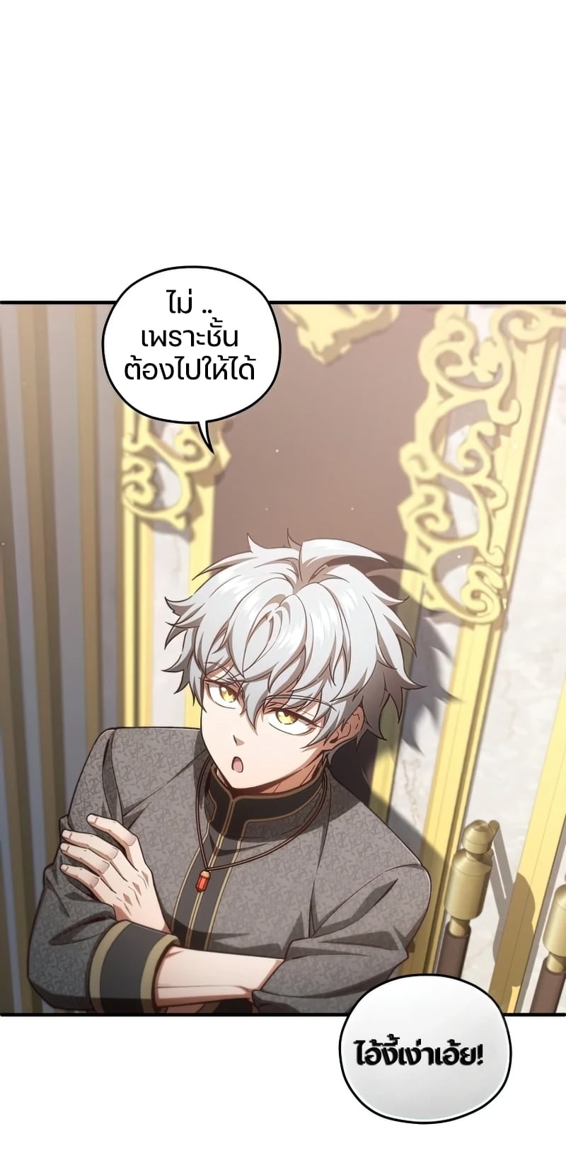 Damn Reincarnation ชีวิตใหม่ของนักรบผู้เสียสละ ตอนที่ 22 หน้า 87