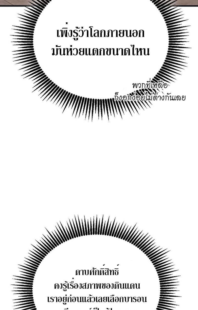 Dukedom ตอนที่ 22 115