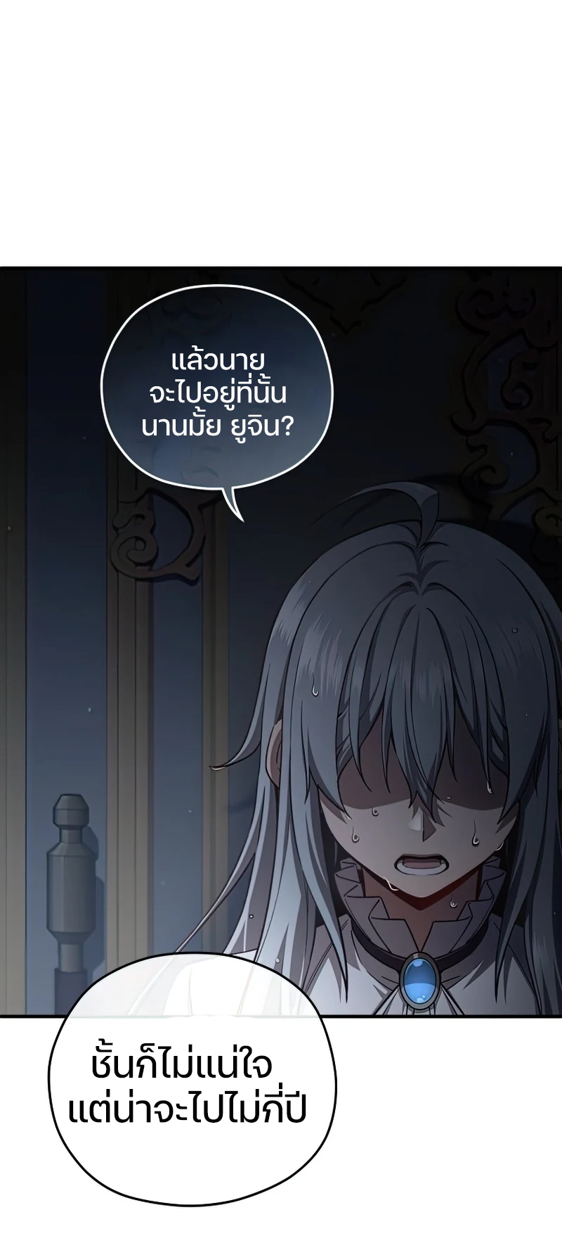 Damn Reincarnation ชีวิตใหม่ของนักรบผู้เสียสละ ตอนที่ 22 หน้า 88