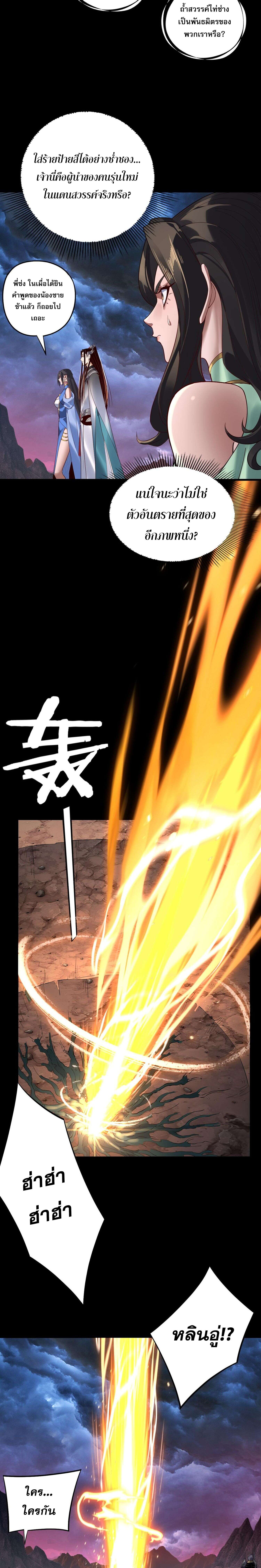 I Am the Fated Villain ตอนที่ 221 หน้า 16