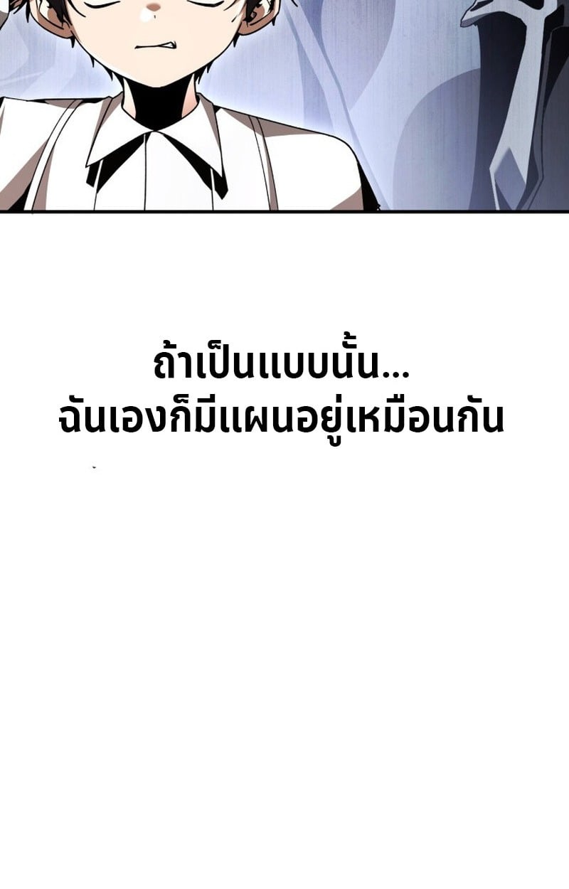 Dukedom ตอนที่ 22 117