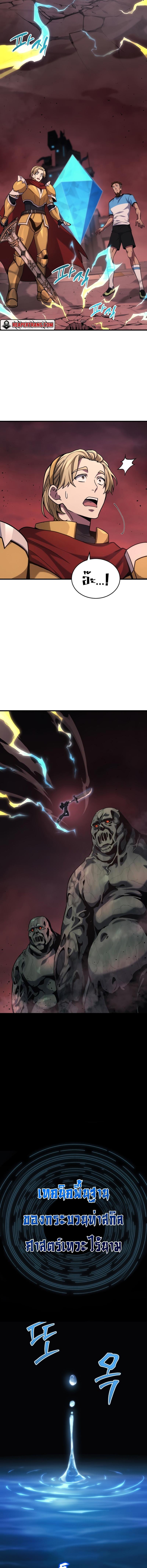 The Martial God Who Regressed Back to Level 2 ตอนที่ 22 หน้า 12