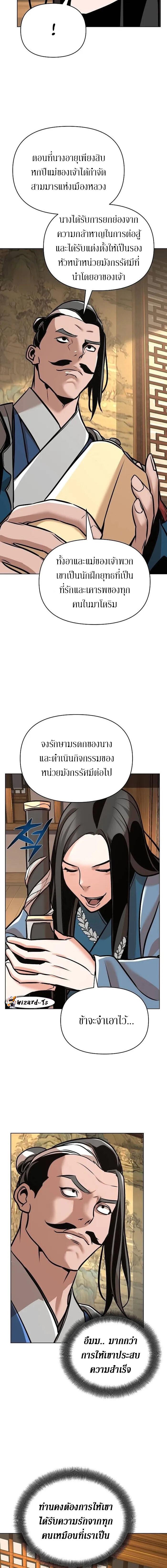 The Mysterious World’s Greatest Martial Artist Little Prince เจ้าชายน้อย ศิลปินศิลปะการต่อสู้ที่ยิ่งใหญ่ที่สุดในโลกลึกลับ ตอนที่ 22 หน้า 12