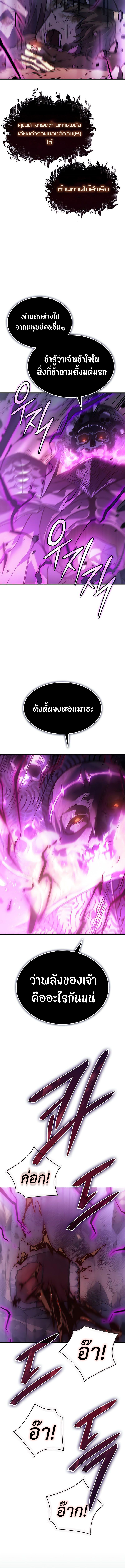 Regressing With the King’s Power เกิดใหม่พร้อมพลังแห่งราชัน ตอนที่ 22 หน้า 12