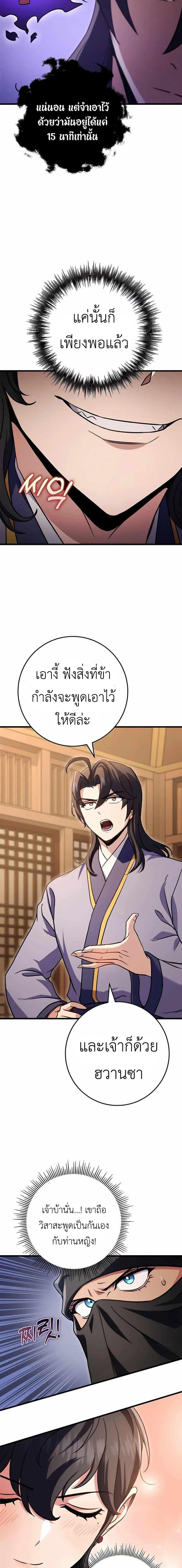 The Emperor’s Sword ตอนที่ 22 หน้า 12