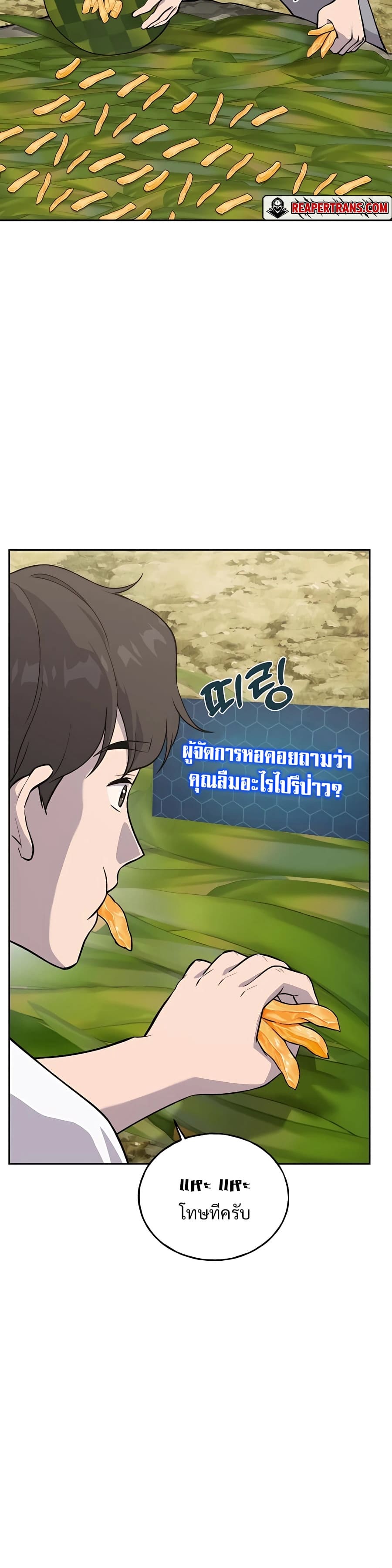 Solo Farming In The Tower ตอนที่ 22 หน้า 12