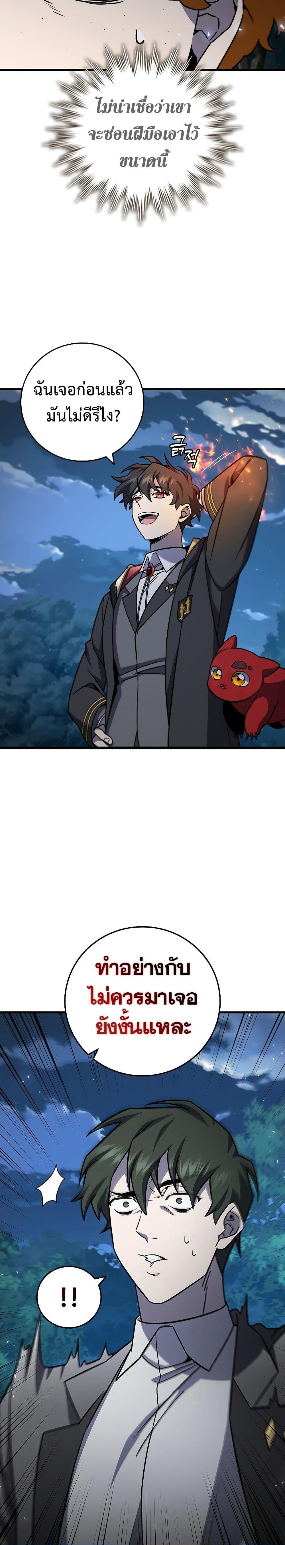 Dragon-Devouring Mage ย้อนเวลาจอมเวทย์กลืนมังกร ตอนที่ 22 หน้า 12