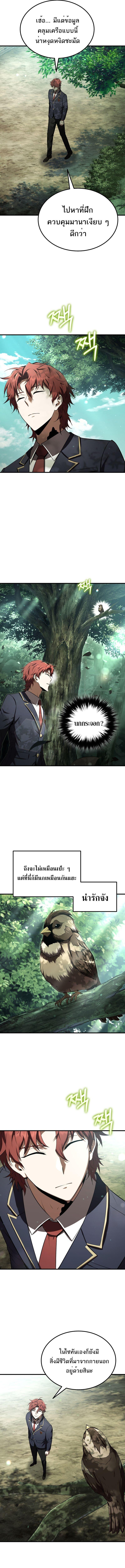 The Fox-Eyed Villain of the Demon Academy เปลี่ยนชะตาวายร้ายแห่งสถาบันปีศาจ ตอนที่ 22 หน้า 12