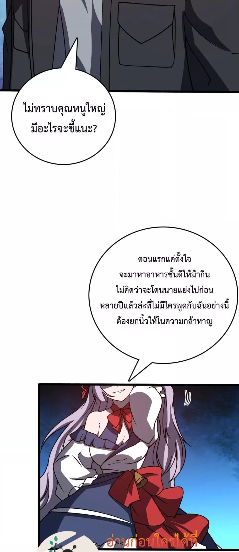 Starting as the Black Dragon BOSS เริ่มต้นในฐานะ บอสมังกรดำเวลตัน ตอนที่ 22 หน้า 12