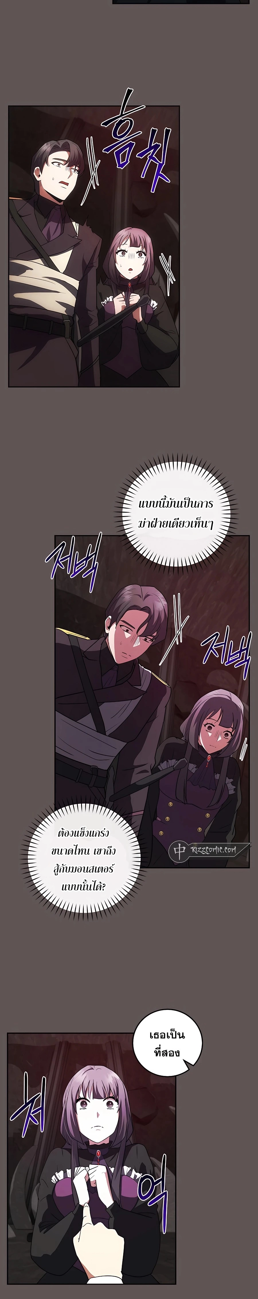 I Became the Youngest Prince in the Novel ตอนที่ 22 หน้า 10