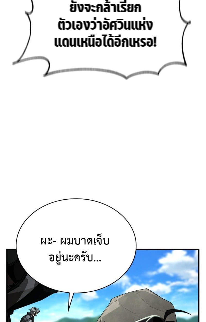Dukedom ตอนที่ 22 126