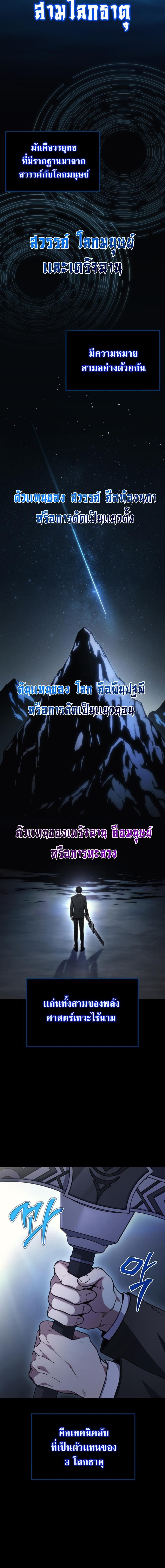 The Martial God Who Regressed Back to Level 2 ตอนที่ 22 หน้า 13