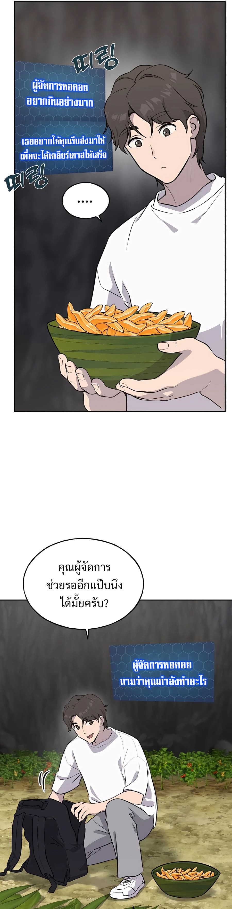 Solo Farming In The Tower ตอนที่ 22 หน้า 13