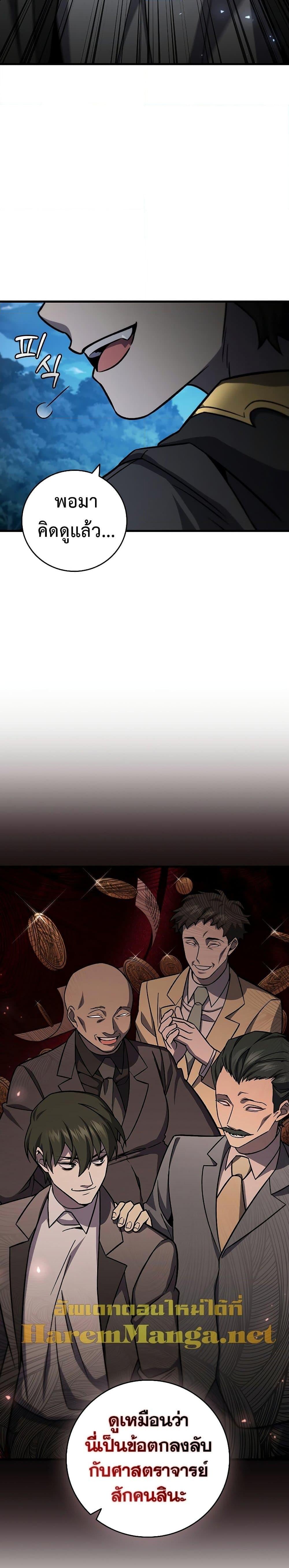 Dragon-Devouring Mage ย้อนเวลาจอมเวทย์กลืนมังกร ตอนที่ 22 หน้า 13