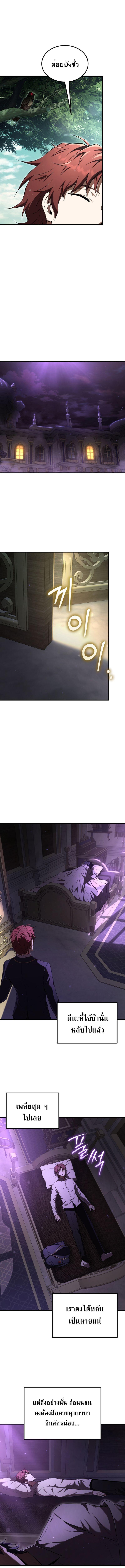 The Fox-Eyed Villain of the Demon Academy เปลี่ยนชะตาวายร้ายแห่งสถาบันปีศาจ ตอนที่ 22 หน้า 13